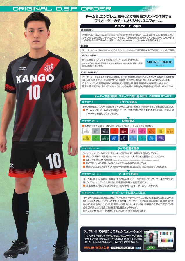 PENALTY 2024 TEAM デジタルカタログ