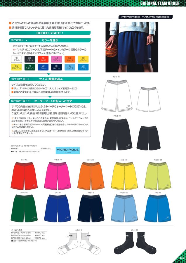 Penalty サッカーウェア 86サイズ PENALTY 2024 TEAM デジタルカタログ