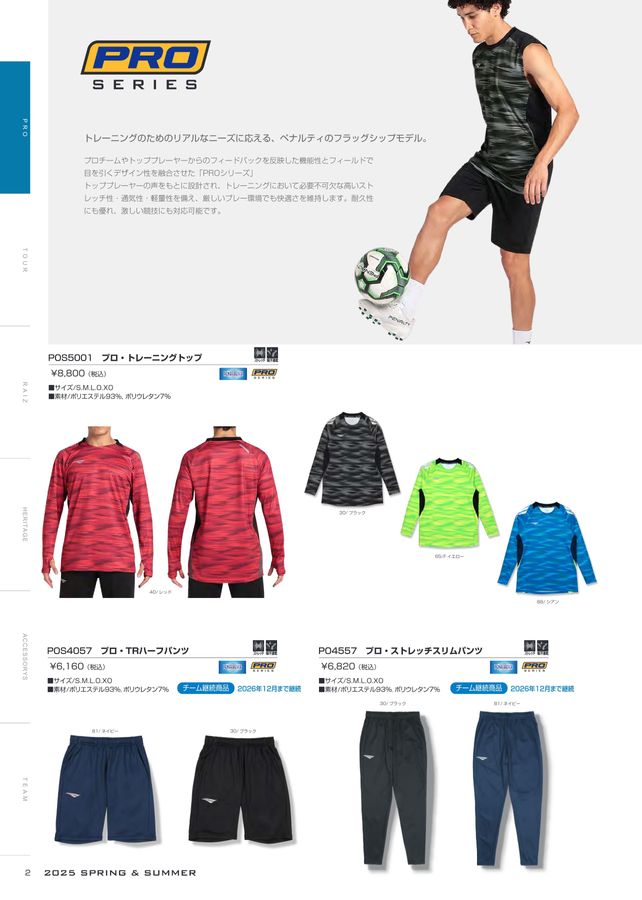 PENALTY 25SS カタログ