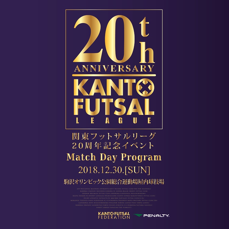 関東フットサルリーグ設立20周年イベント開催