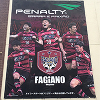 岡山エイコースポーツさんの外壁大型看板がPENALTY×ファジアーノ岡山に！